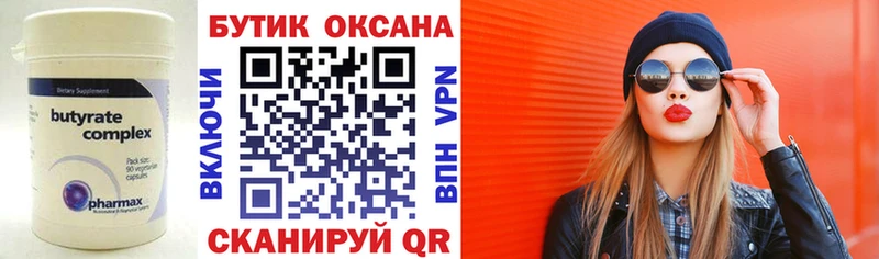 Купить закладки  Саратов  БУТИРАТ оксибутират 