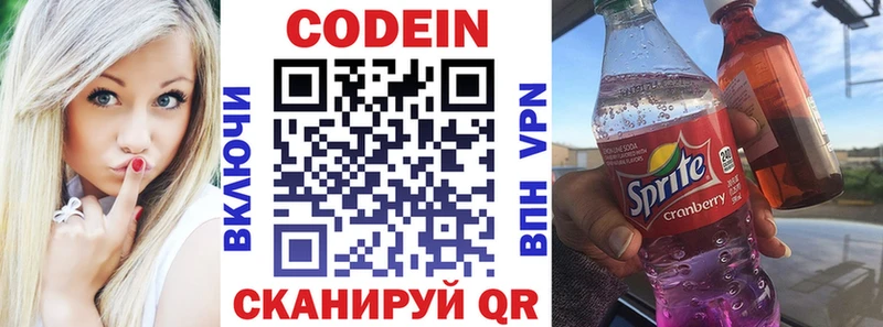 Кодеин Purple Drank  Купить закладки  Саратов 